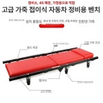 자동차 정비 보드 접이식 누워서 스케이트 수리 차량 카트 의자 카센터 작업침대 : 뚜뚜큐레이션