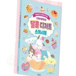 레오샵 달콤디저트 스퀴시북 엄마표미술 아동완구 조카선물 : 사무용 가성비 추천 회사
