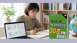 프로모션 주문제작 과탐 영상 핵심만 압축, 성적 가속 : 디엘비에듀 주식회사