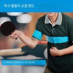 탁구 스윙 교정기 : 바로겟트