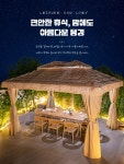 파라고 파라곤정수필터 파빌리온 조립식정자 : 싸게골라
