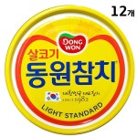 살코기 라이트 스탠다드 200gX12 대용량 동원 참치 캔 가정용 고단백 : 알뜰 추천 창고