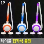 책상 필기구 체인 분실방지 고정 펜홀더 문구 연필꽂이 접착 거치대 접착볼펜 : 늘찬늘찬