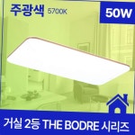 저동길부엌앤조명 | 방등 LED 530x530 플리커프리 사각 50W 주광 5.7K KC 안방조명 부엌등 : 홈앤비즈마트