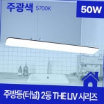 저동길부엌앤조명 | 거실등 LED 710x380 플리커프리 2등 50W 주광 5.7K KC 부엌조명 방등 : 홈앤비즈마트