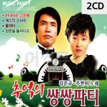 김준규 추억 앨범 팬 필수 아이템 주현미 쌍쌍파티 CD 고음질 : 알뜰 추천 창고