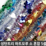 트리 모루 5줄 세트 아이템 성탄 트리 하트 모루 장식 : 알뜰 추천 창고
