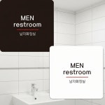 정사각안내판 남자 화장실 레스트룸 부착형 화장실 똑템 : 리쿠마쿠