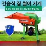 잔가지 파쇄기 볏짚 모터없음 기계 절단기 고출력 고추대 4날 2상 2.2kW 순동 : 88글로벌팩토리