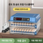 병아리부화기 메추라기 계란 알 회전 인공 정전 자동 달걀 닭 120알 이중 전원 [온습도 표시+부화 모드] : 마스타어스