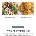 베이커리용품 홈베이킹도구 12P : 콜드바틀 리테일