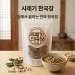 기고을 시래기 한국장 청국장 국산재료 간편조리 200g(기본구매 200 3팩) : 기고을
