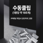 밴딩클립 : 콜바피싱