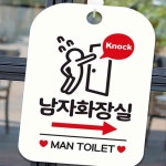 꼬미얌 남자화장실 우측 안내판 화이트 화장실표찰 : 꼬미얌