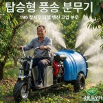 스피드 스프레이어 살포 엔진 농약 농장 보행형기 디젤 188 : 6.나나딜리버리