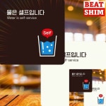 디자인문패 부착형안내판 아크릴표지판 식수셀프안내 22x22cm 부착형간판 : 앨리스와매건