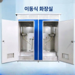 글리크 컨테이너화장실 야외화장실 간이화장실 샤워장 캠핑장 : 글리크