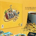 골드러시 보드게임 감정몰입 : 위랜드