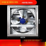 공장 산업용 농가 환기구 해머 배기팬 작업장 고출력 컨베이어 방수 저울 480 380V 직결 팬 : 온리파밍몰