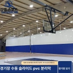 체육관 분리막 커텐 공간분리 린넨 가리개 화장실 가벽 커튼 바란스 무지개 수동 좌우 슬라이드 분리막 : 온리파밍몰