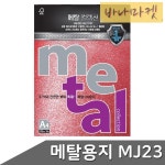 OA용지 A4 120g 10매 엠페러레드 비즈니스 문서 인쇄용지 ZF MJ23 : 3바나마켓
