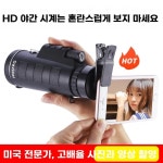 고화질 단안 망원경 휴대폰 야간 연결 천문학 적외선 A. 단안 고화질 망원경 950060 : 인자한픽
