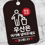 녕쭈니 우산은여기에넣어주세요 사각안내판 알림판 블랙 문팻말 안내부착문 : 녕쭈니