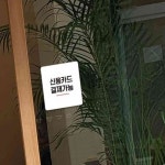 녕쭈니 신용카드 결재가능 22x22cm 안내문구 카페안내판 : 녕쭈니