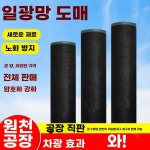 차광막 농사용 그늘막 폭8m A. 4바늘 신소재 차광율 약 35, A. 2m, A. 10m : 지나S