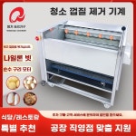 고인돌무장고구마작목반영농조합법인 | 무 농산물 고구마 45형 세척기 농산물세척기 구근류 감자 : 직구한나라