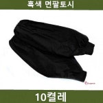 팔토시 여성 쿨토시 골프 10켤레 여름 암슬리브 등산 테니스 자외선차단 남자jkl549 : 샵팡F