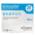 성심 일회용 멸균 주사기 20cc 18G 1-1/2인치 50개입 : 의료기장터