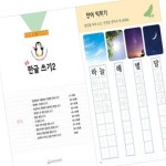 녕쭈니 시니어 한글쓰기 2 노인공부 시니어한글 : 녕쭈니