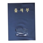 학기별 유치원 출석부 교육용 어린이집 출석부 학급 관리 : 다용도 가성비 코너쵸이