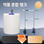 대용량 교반통 농업용 산업용 비료 농장 저장탱크 화학 저수조 교반탱크 정화 물통 : 조이글로벌 3호점