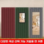 안방커튼 가림막 커튼 탈착식 방음천 술집 방음커튼 창문 : 파핑하오