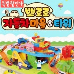 자동차마을 타워 미니카 어린이 자동차 장난감 차량 카용품 1개 : 다랑유통