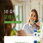 흡착식 3분 아이 양치 타이머 모래시계 3분시계 : 말랑바다샵