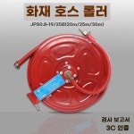 벽걸이 호스릴 소화전 고압 0m 장비 안전 릴 호스릴 워터릴 레드 릴 A. 형 5미터 : 최고만.