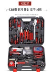 네트워크 공구 세트 작업 도구 박스 랜선 드릴 휴대용 138피스 전기공구 세트 H2923A : 티엠스토아