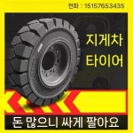 지게차 통 타이어 유압 방지 에어 교체 전진 내마모성 통고무 : 달몽직구몰