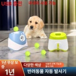 강아지 공 발사기 반려견 장난감 훈련 애견 놀이 테니스 셀프 기계 볼머신 애완견 : 마니픽1