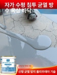 폴리우레아 옥상 방수제 누수 보수재료 폴리우레탄 균열 제품 우레탄 균열메꿈 코팅제 방수시공 방수 방수공사 : 아이원샵I