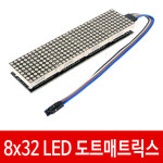 CM4 4LED 도트매트릭스 모듈 MAX7219 아두이노 전광판 : 싸이피아