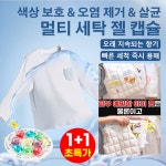 [색상 보호 • 얼룩 제거 • ] 다기능 세탁 젤 캡슐 세탁기 세탁조 크리너 손세탁 및 기계세탁용 세탁 젤 : Monoreap