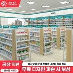 약국 진열대 편의점 가판대 매대 선반 마트 진열장 4단(63x36x135cm) - 화이트 : V나나2