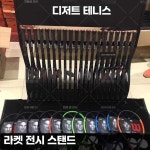 테니스 배드민턴 라켓 정리대 거치대 보관함 스탠드 테니스 배드민턴 라켓 정리대 : V나나2