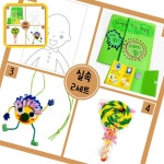 WSC 어린이 만들기 실속형 세트 2번 4종 직업 유치원 DIY 창의미술재료 : 위성천상회
