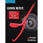 트럭 타이어 탈곡기 제거 도구 정비소 카센터 공업사 단일 상품 : V나나2