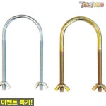 케이코오롱티엔에스 | 티엔에스 롱U볼트 너트 파이프고정 사각 라운드 U자볼트 체결부품 : 티엔에스1119